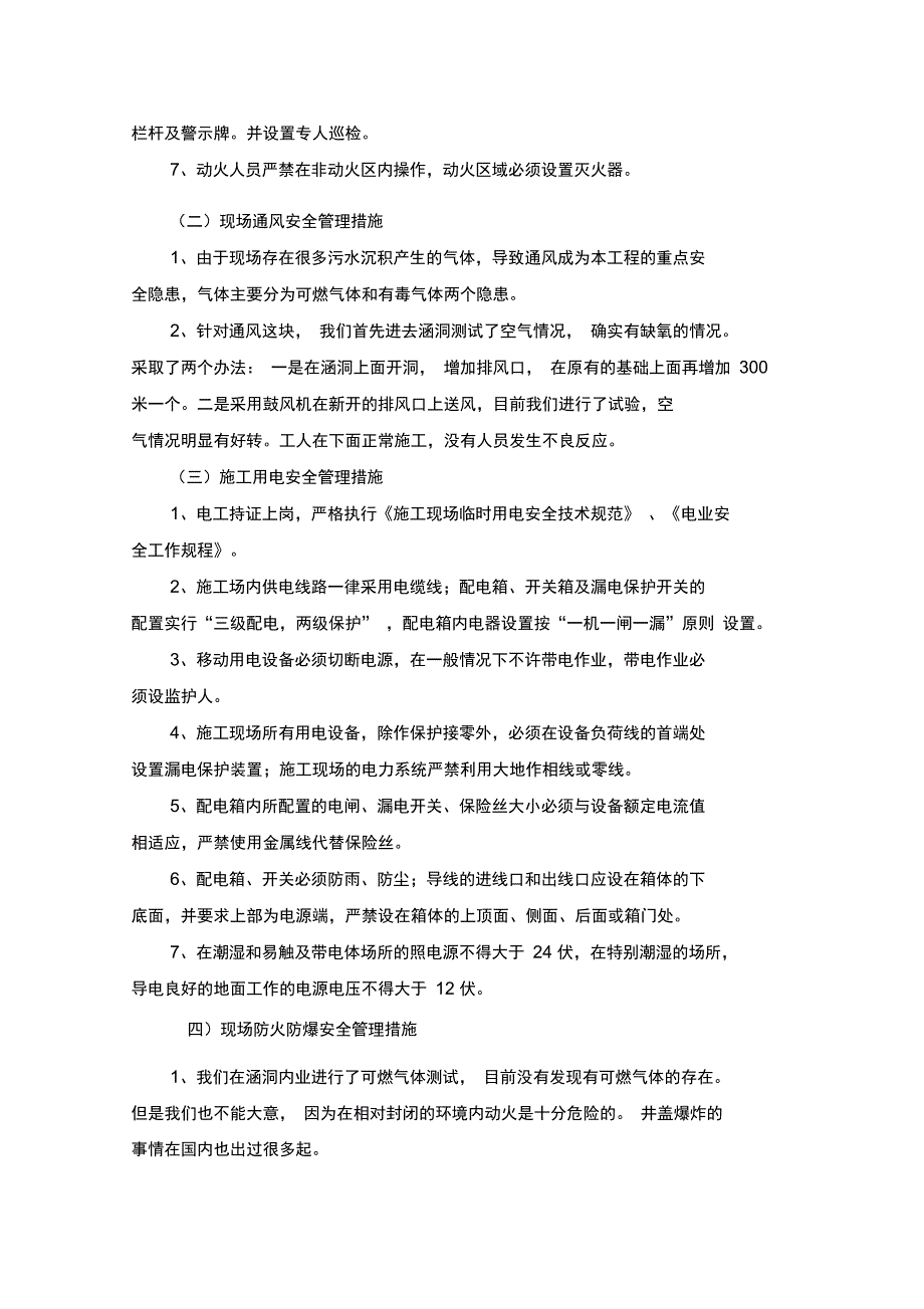 箱涵内侧沉降缝堵漏施工组织设计_第4页