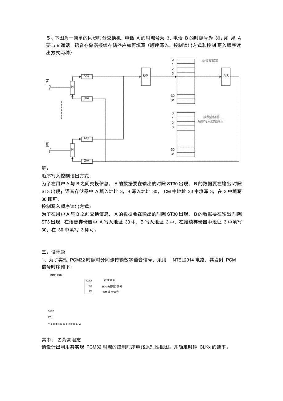 程控交换技术复习资料_第5页