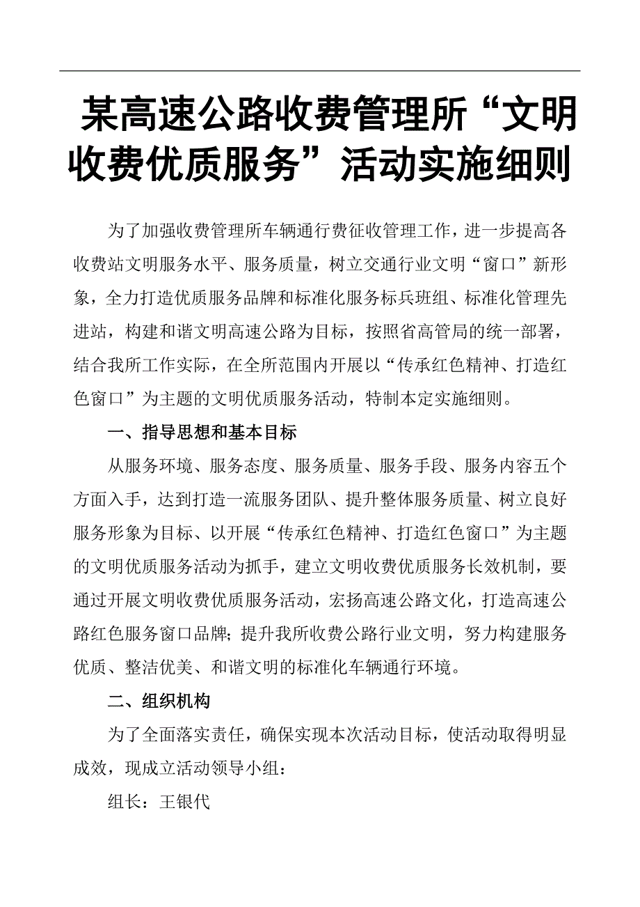 某高速公路收费管理所“文明收费优质服务”活动实施细则.docx_第1页