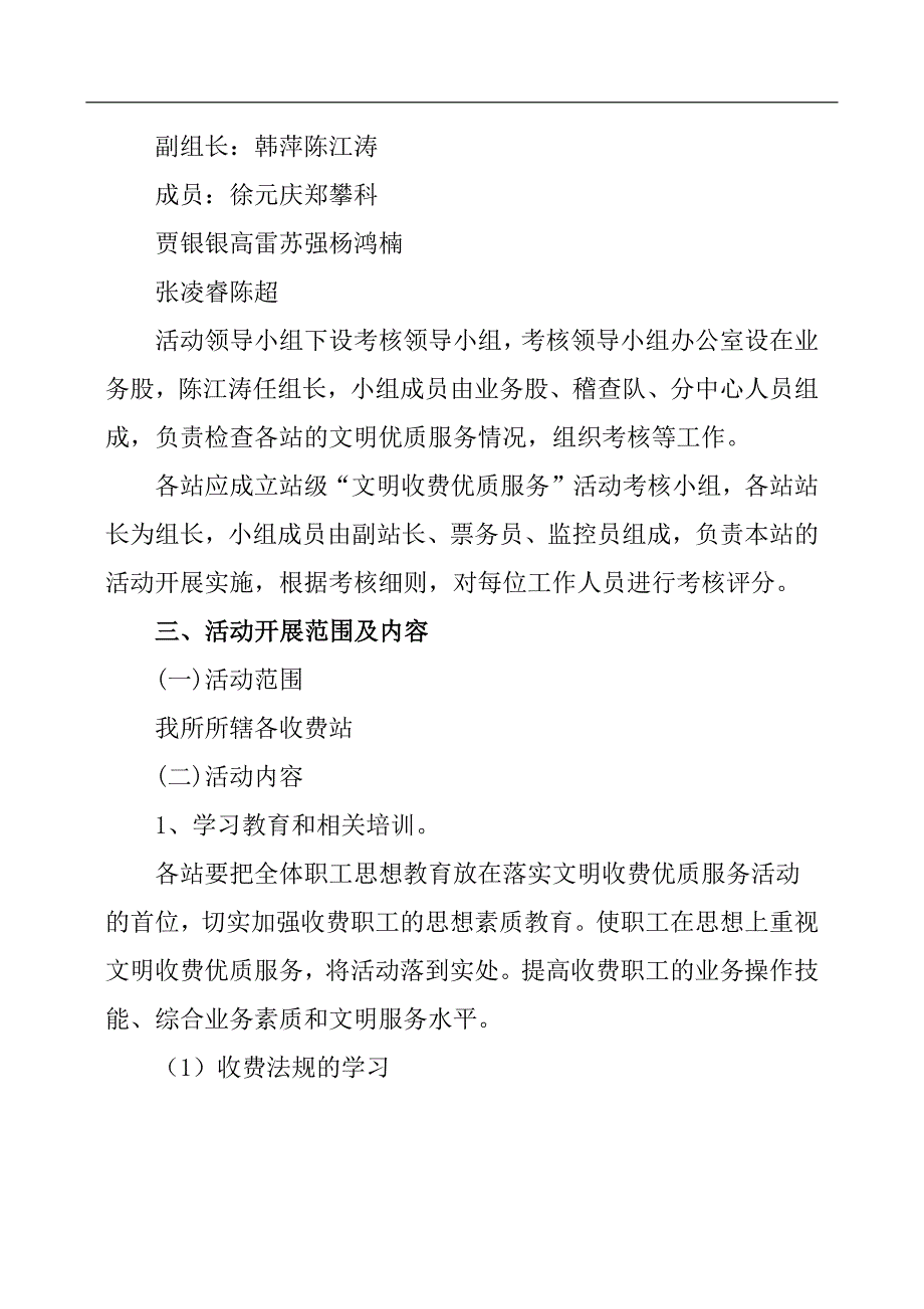 某高速公路收费管理所“文明收费优质服务”活动实施细则.docx_第2页