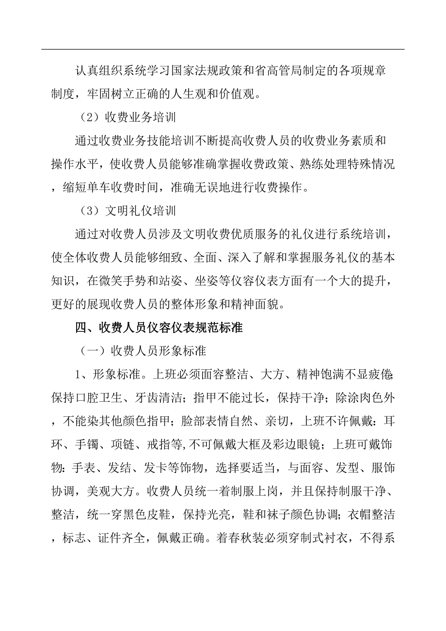 某高速公路收费管理所“文明收费优质服务”活动实施细则.docx_第3页