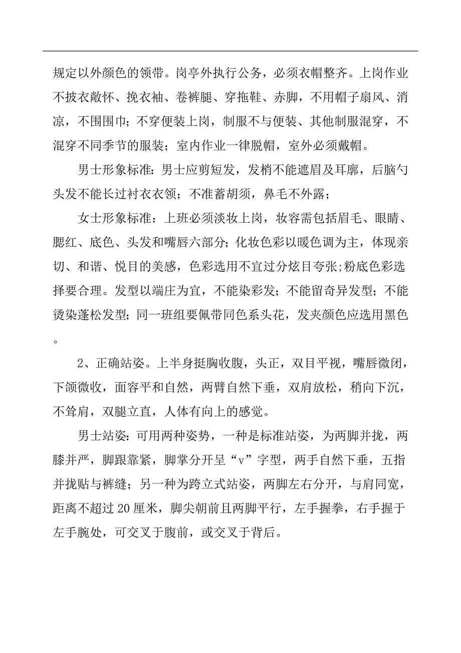 某高速公路收费管理所“文明收费优质服务”活动实施细则.docx_第4页