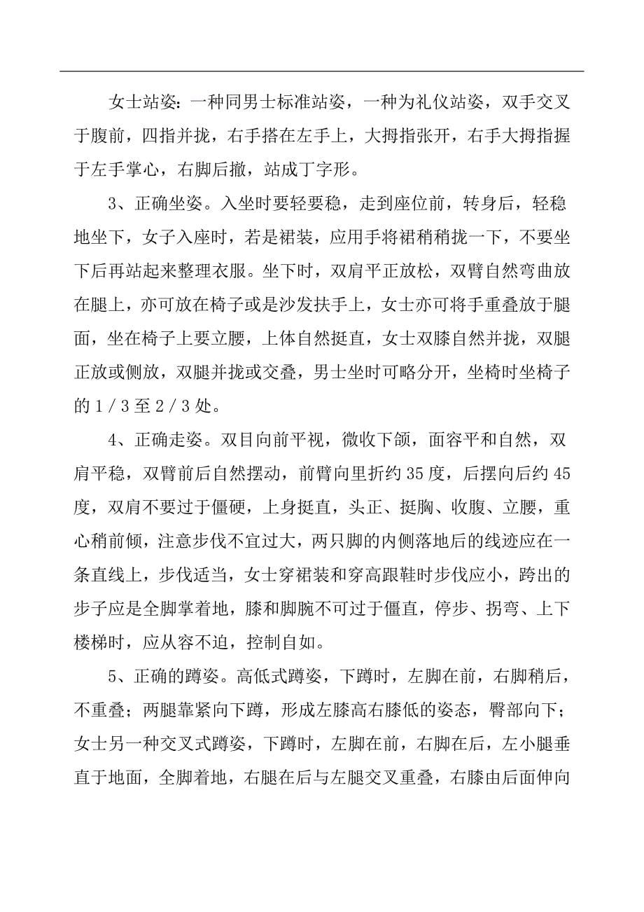 某高速公路收费管理所“文明收费优质服务”活动实施细则.docx_第5页