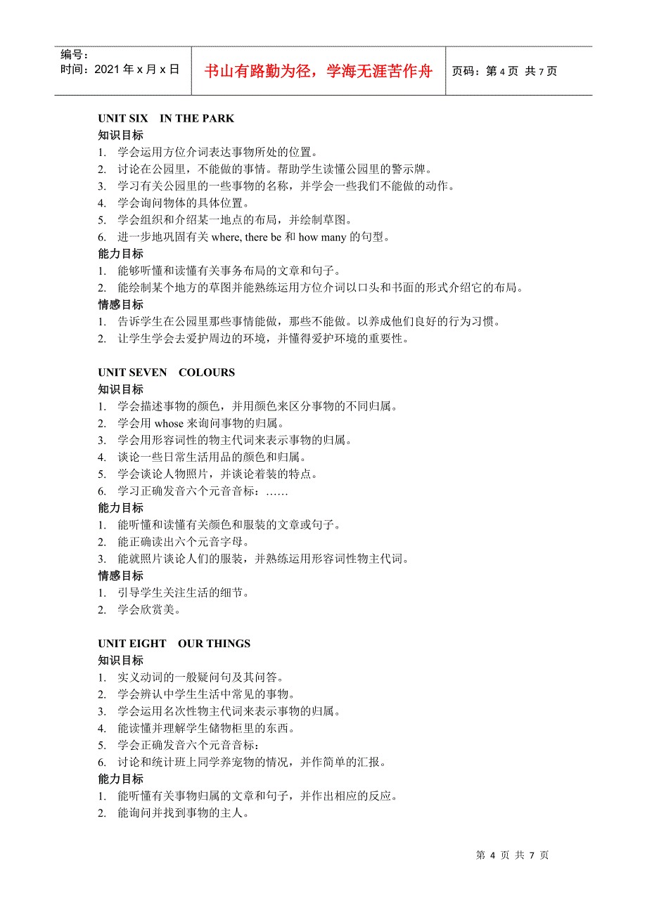 《新课标初中英语预备课程》单元目标体系_第4页