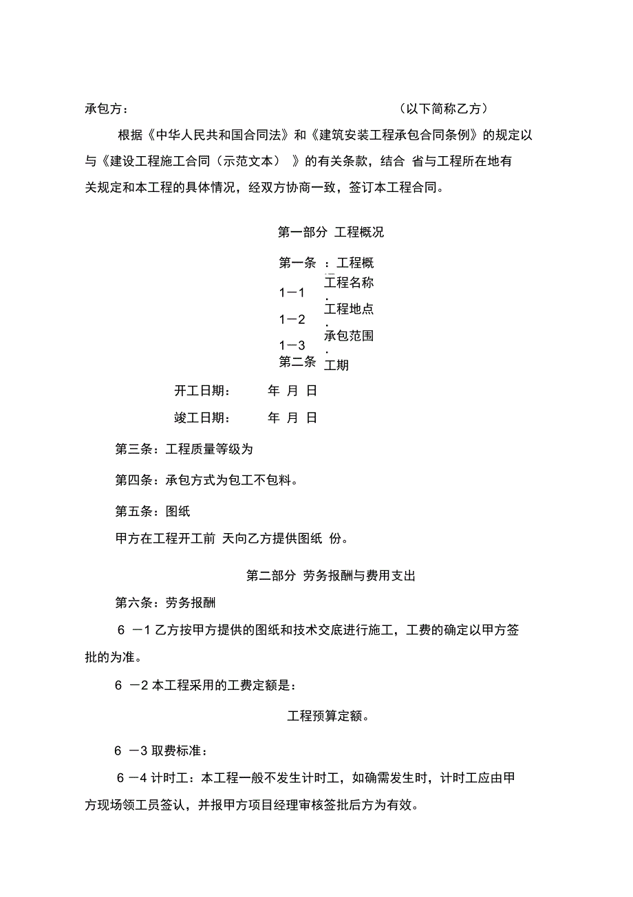 建设工程施工合同包工不包料_第2页