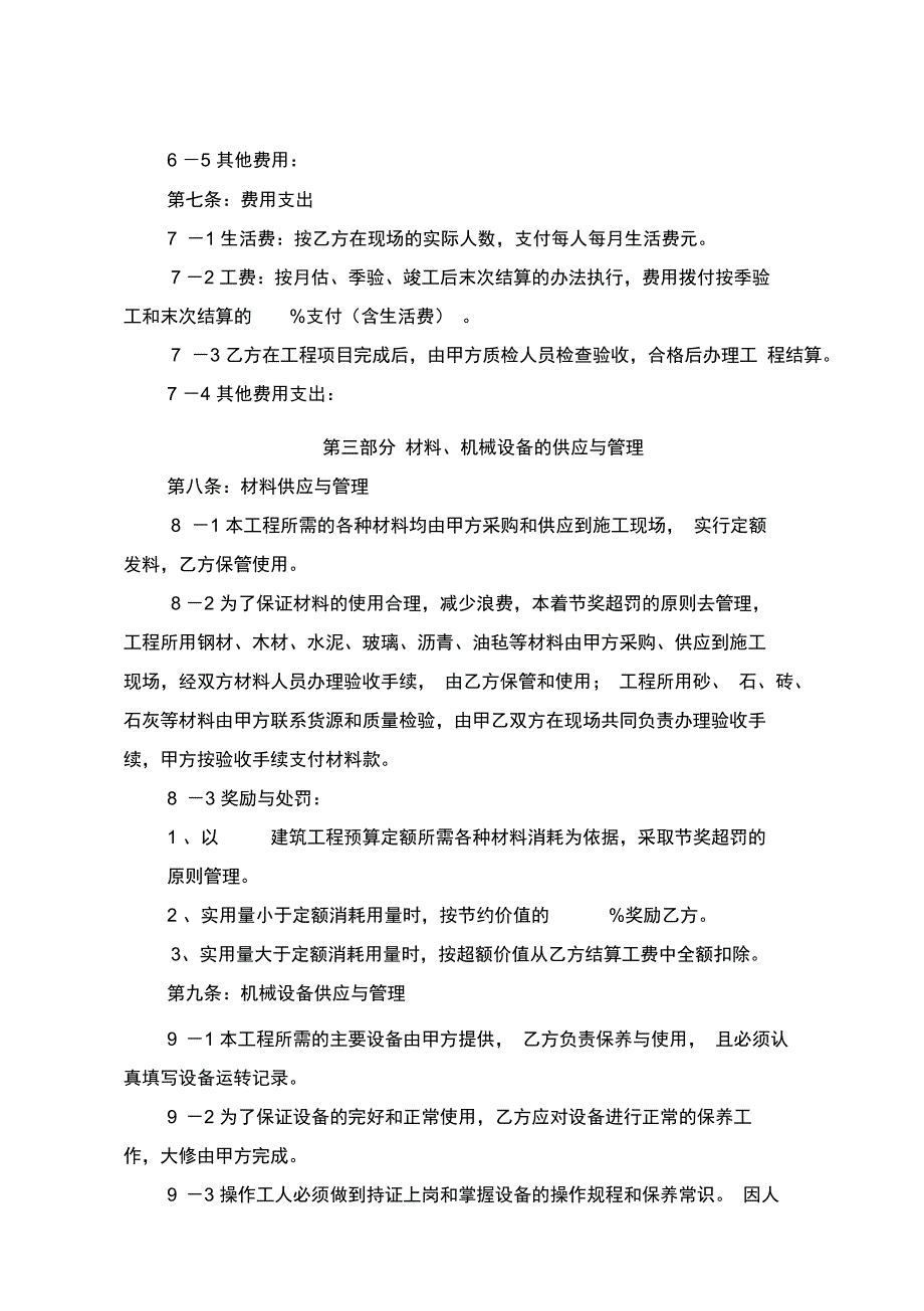 建设工程施工合同包工不包料_第3页