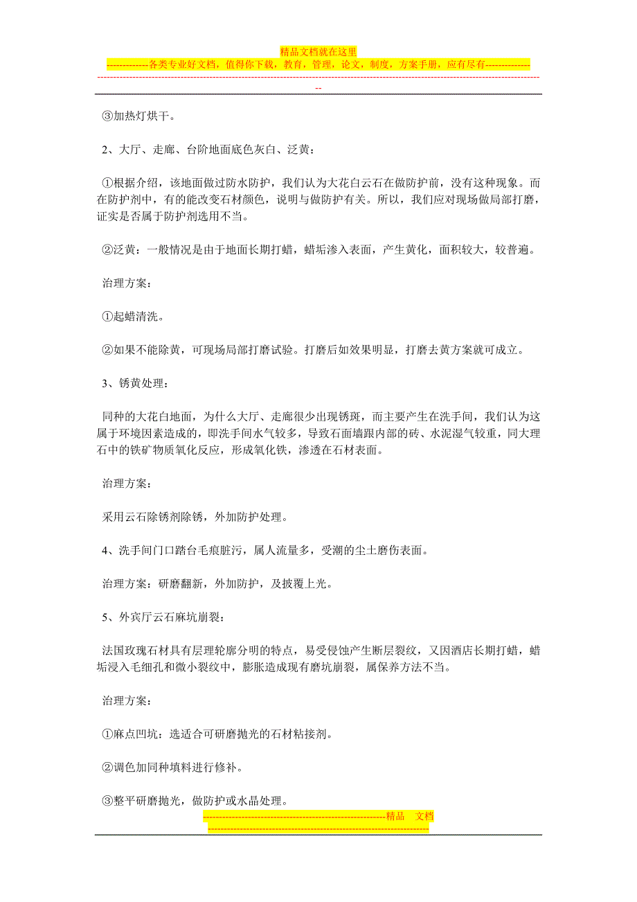 石材养护翻新工程方案制定与实施_第2页