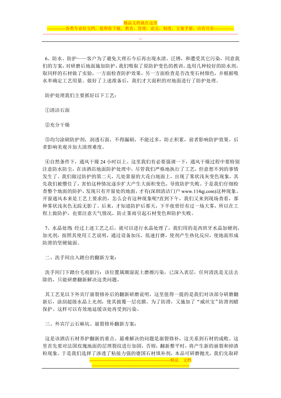 石材养护翻新工程方案制定与实施_第4页