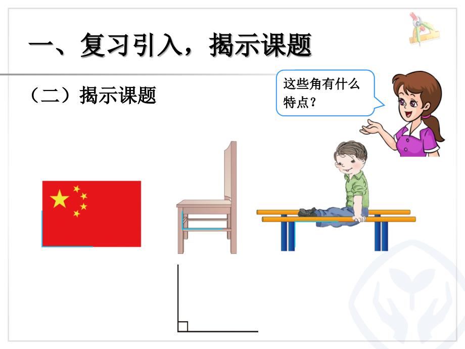 3角的初步认识课件1_第4页