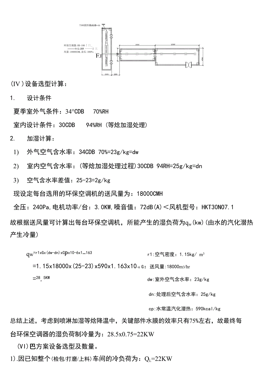 烤漆车间空调方案0001_第2页