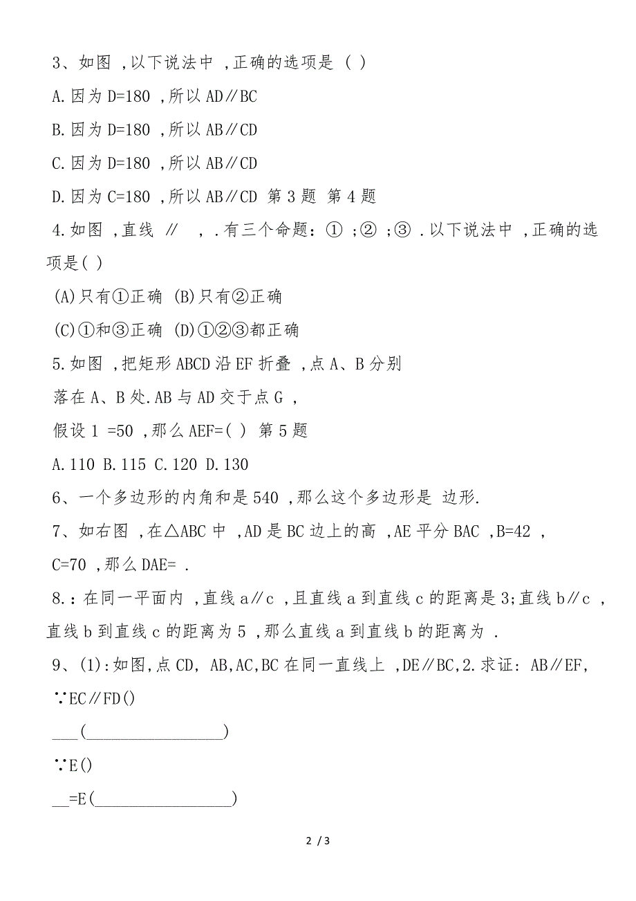 初一下学期数学暑假作业测试题精选_第2页