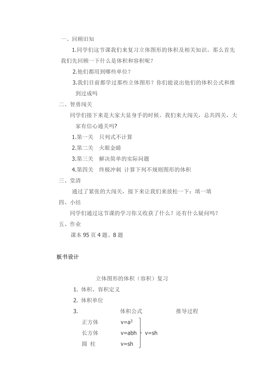 苏教版六年级数学下册[5].doc_第2页