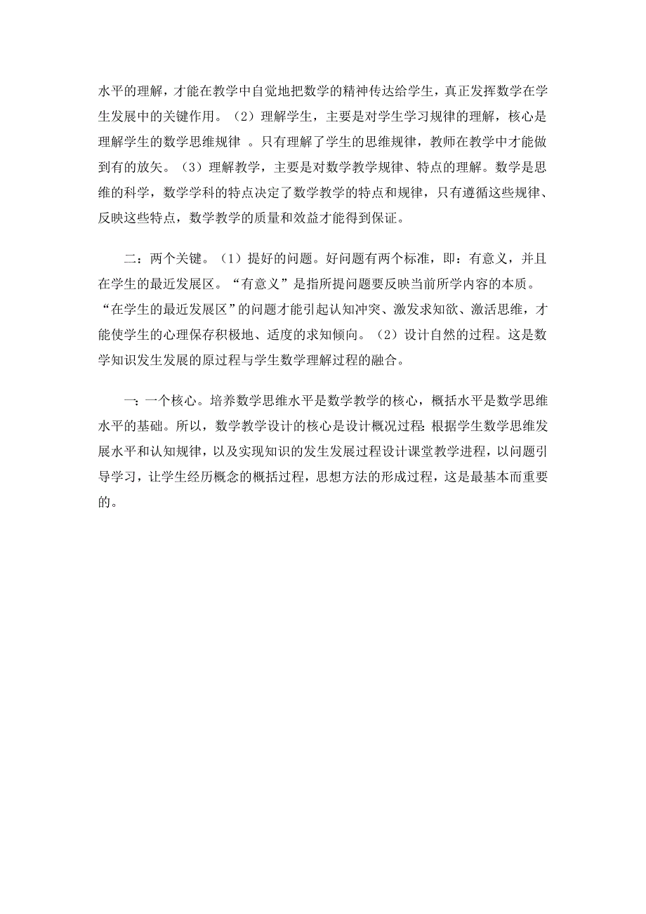 谈高中数学概念的教学设计_第2页