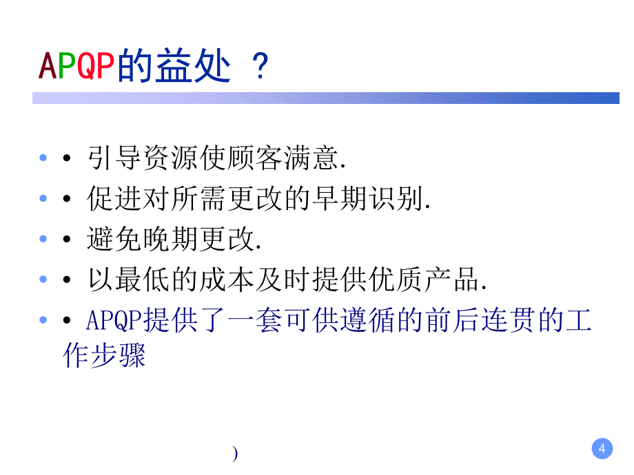 APQP产品先期策划的阶段课件_第4页