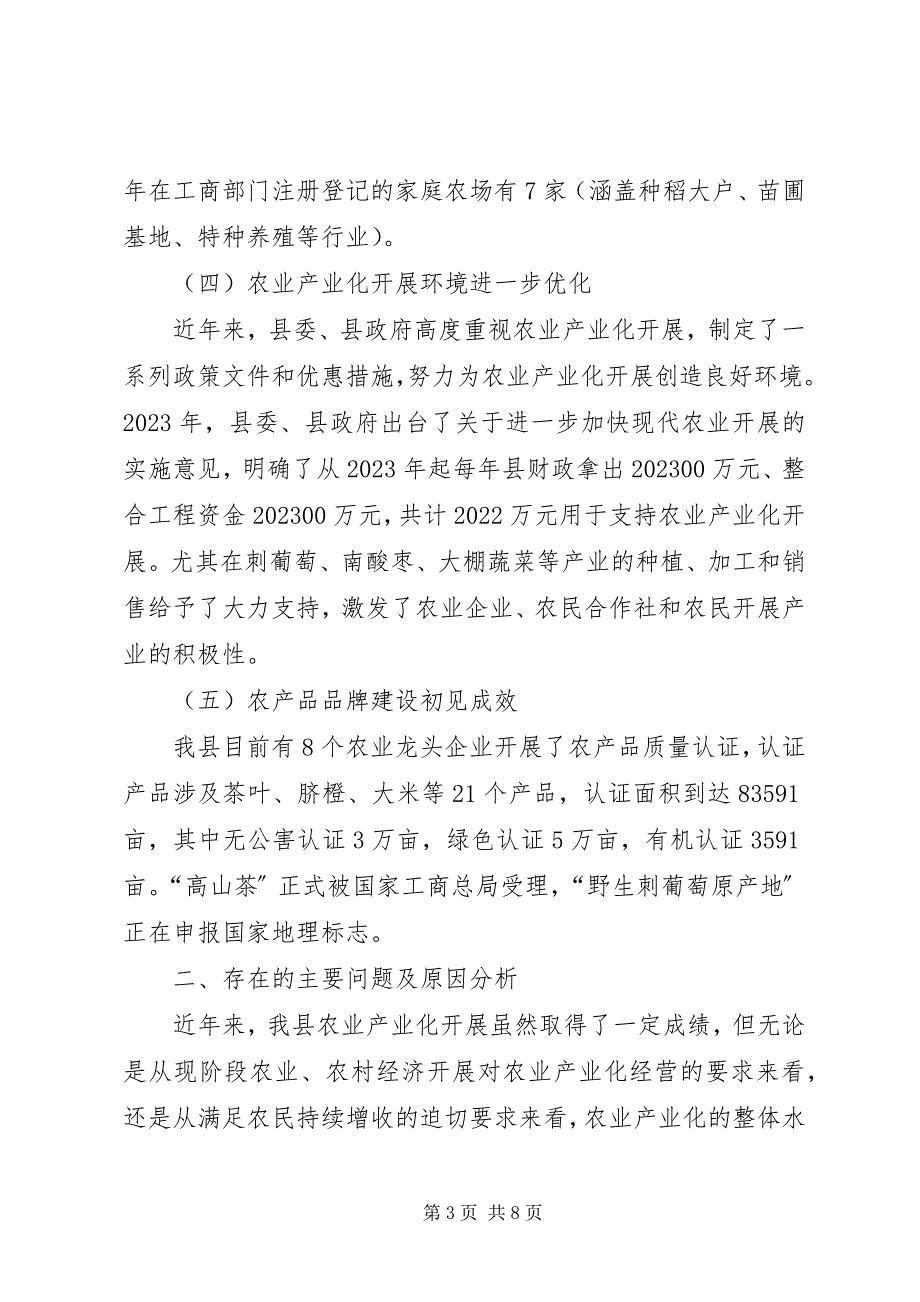 2023年农业产业规模化发展调研报告.docx_第3页