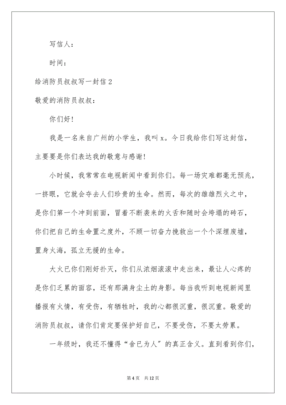 2023年给消防员叔叔写一封信范文.docx_第4页