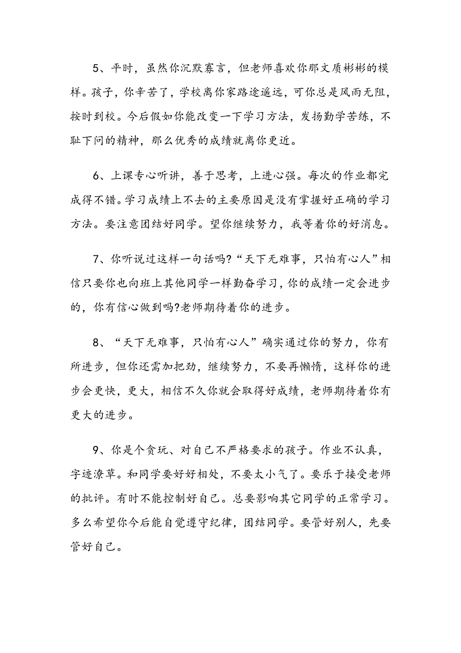 小学班主任日常评语大全.doc_第2页