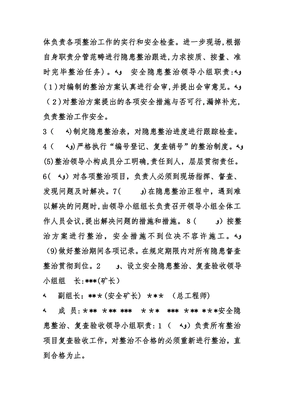 公司整改计划书_第2页