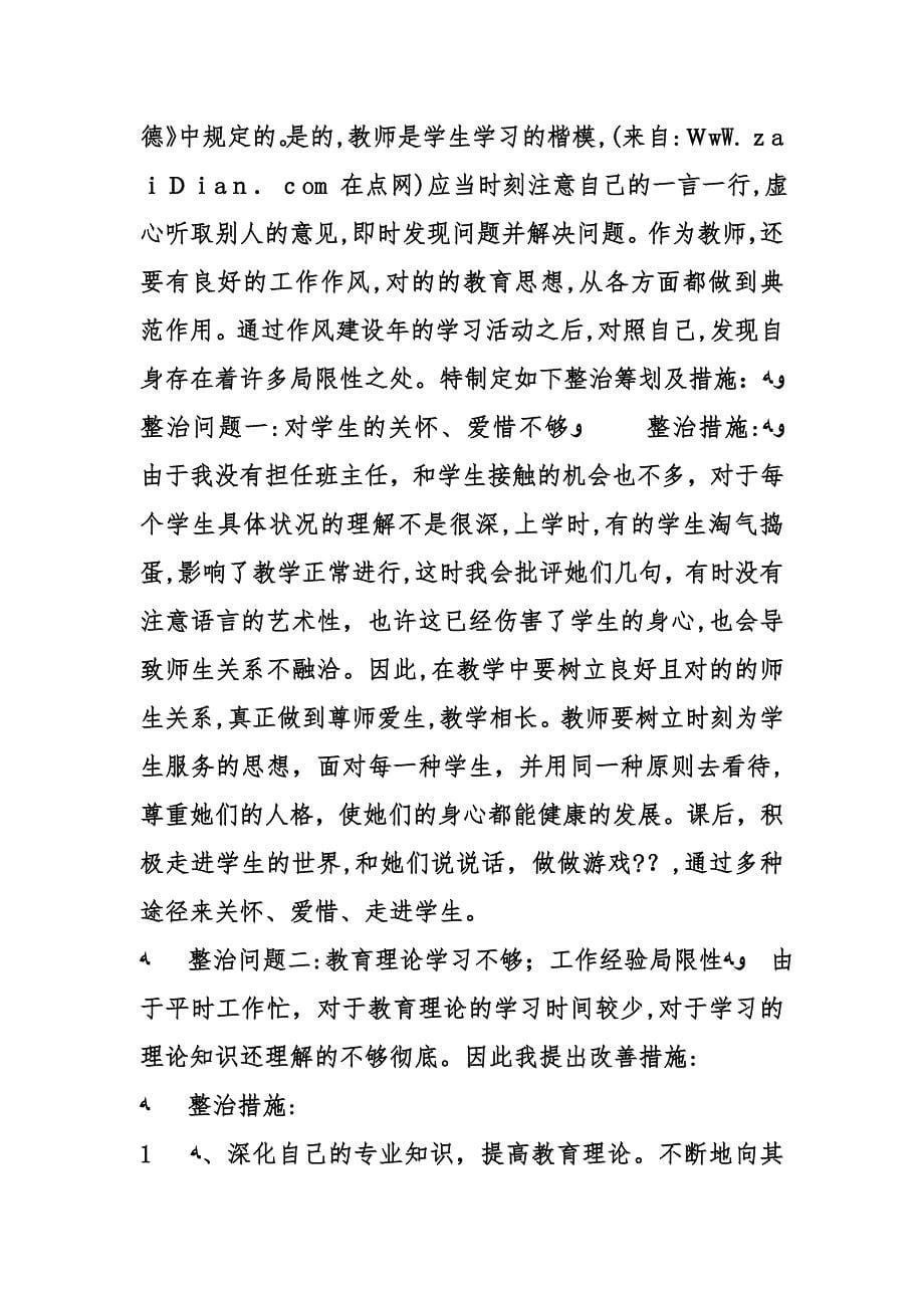 公司整改计划书_第5页