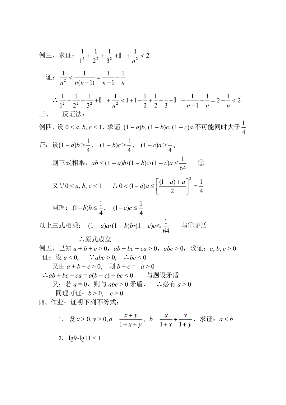 放缩法反证法证明不等式10_第2页