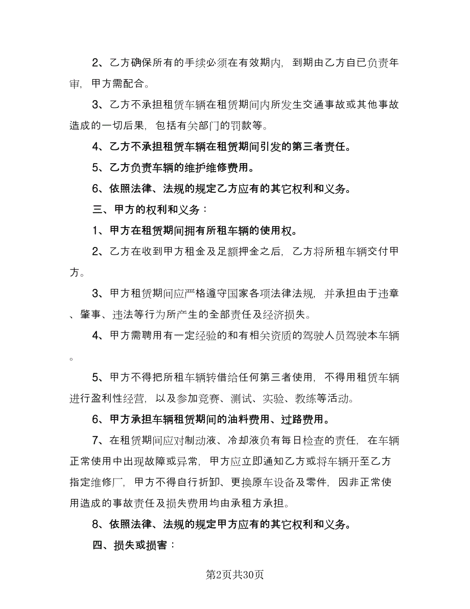 个人租车协议书标准版（9篇）_第2页