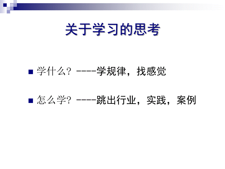 营销管理讲义：不确定时代的营销赢思维_第4页