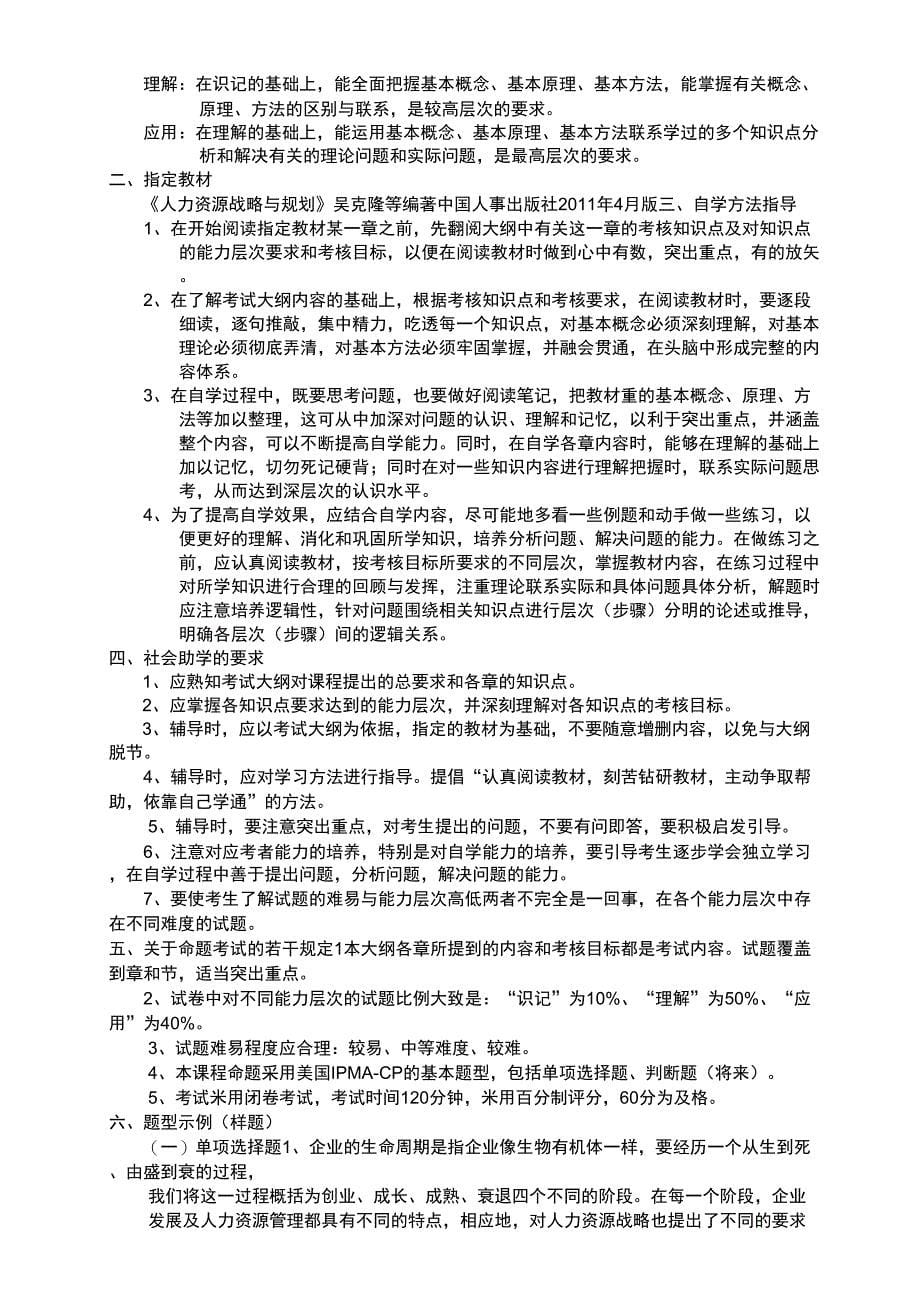 #《人力资源战略与规划》考试大纲_第5页