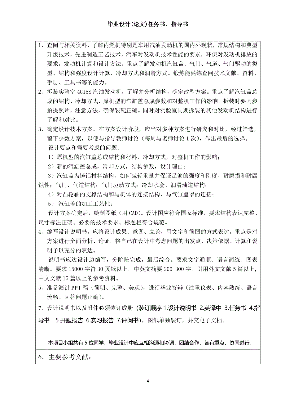 371Q汽油机-气缸盖总成的设计_第4页