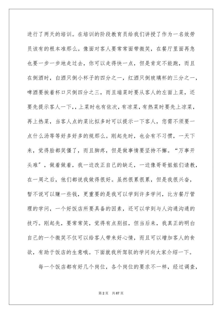 2023年大学暑期社会实践报告5.docx_第2页