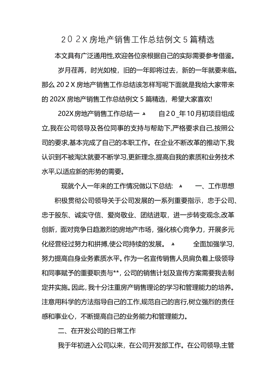 房地产销售工作总结例文5篇_第1页