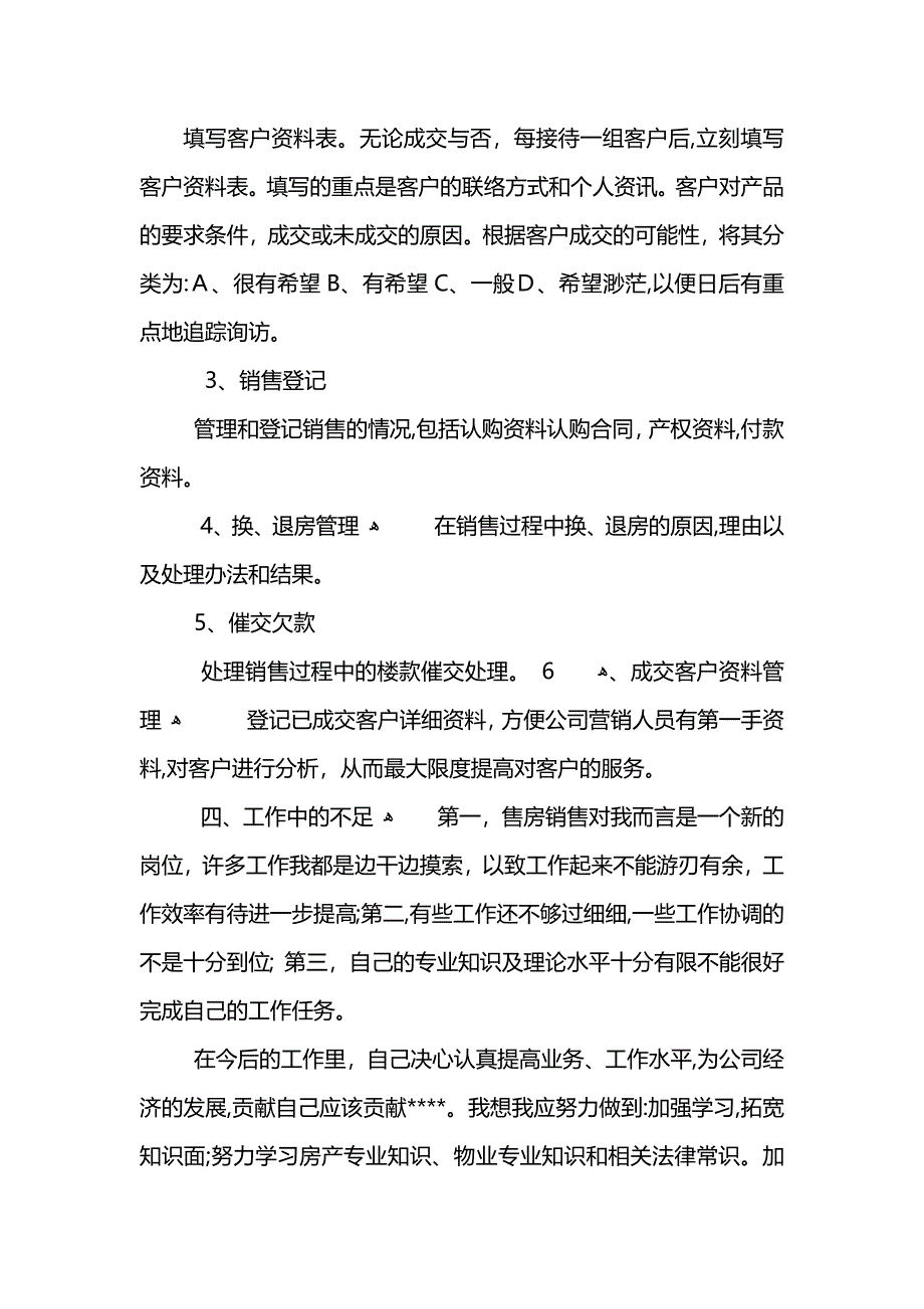 房地产销售工作总结例文5篇_第3页