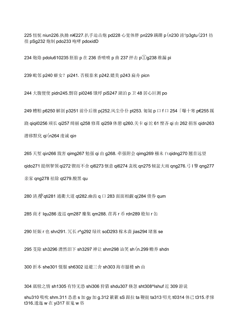 高考语文专题复习易考易读错的字音400例_第4页