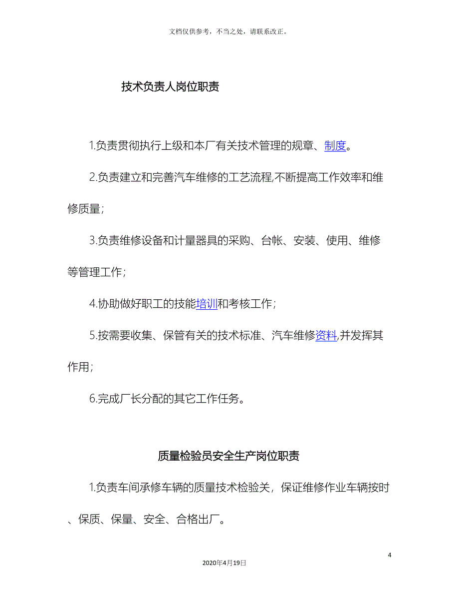 修理厂岗位安全责任制管理规定_第4页