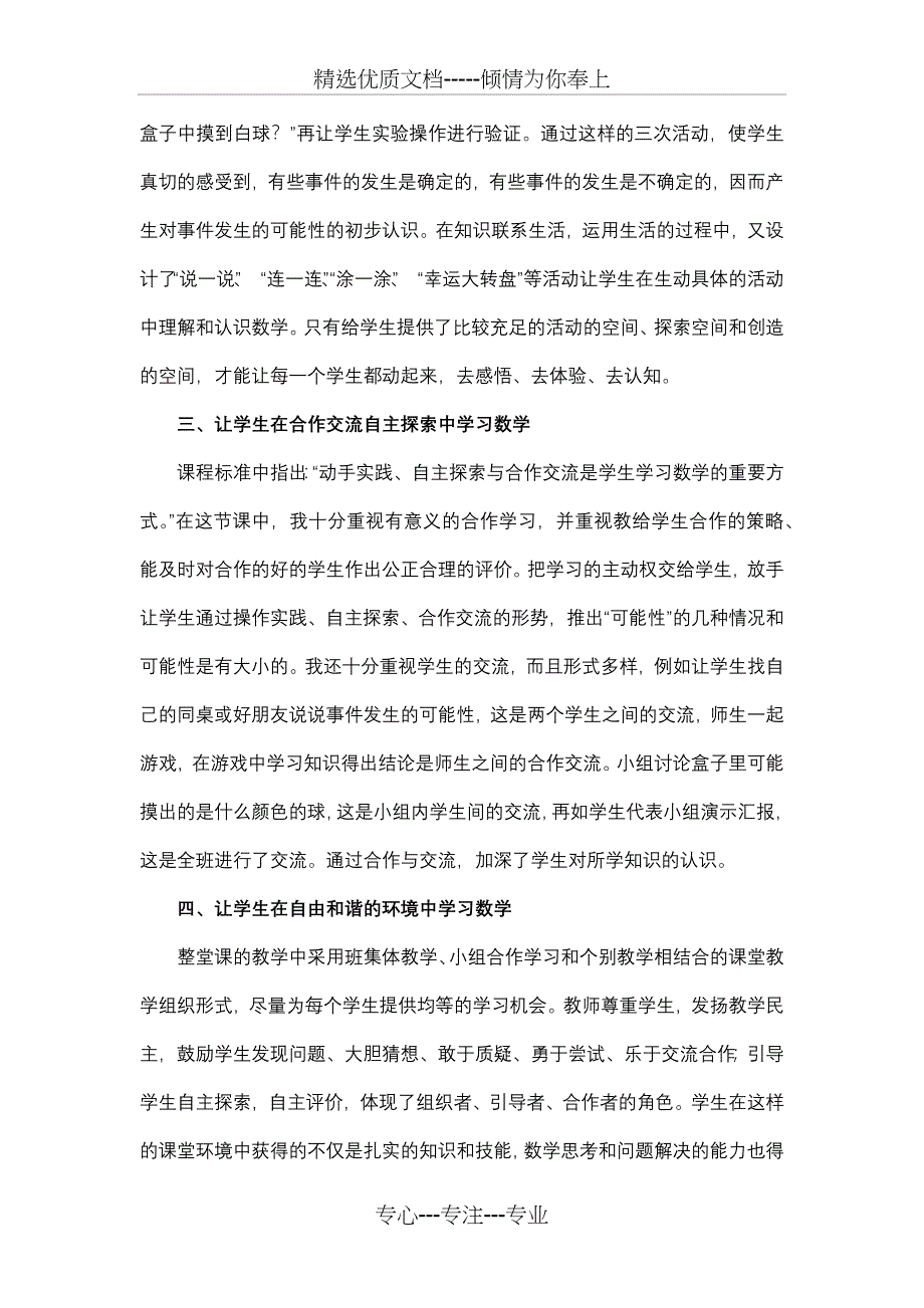 苏教版四年级上册《可能性》教学反思(共3页)_第2页