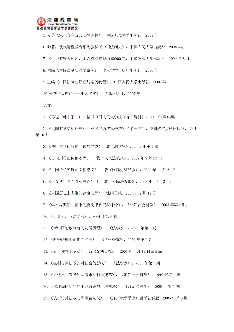 司法考试命题人简介之法制史赵晓耕.doc_第2页