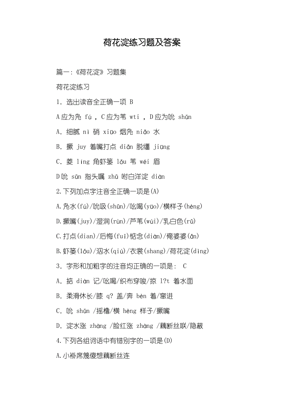 荷花淀练习题及答案_第1页