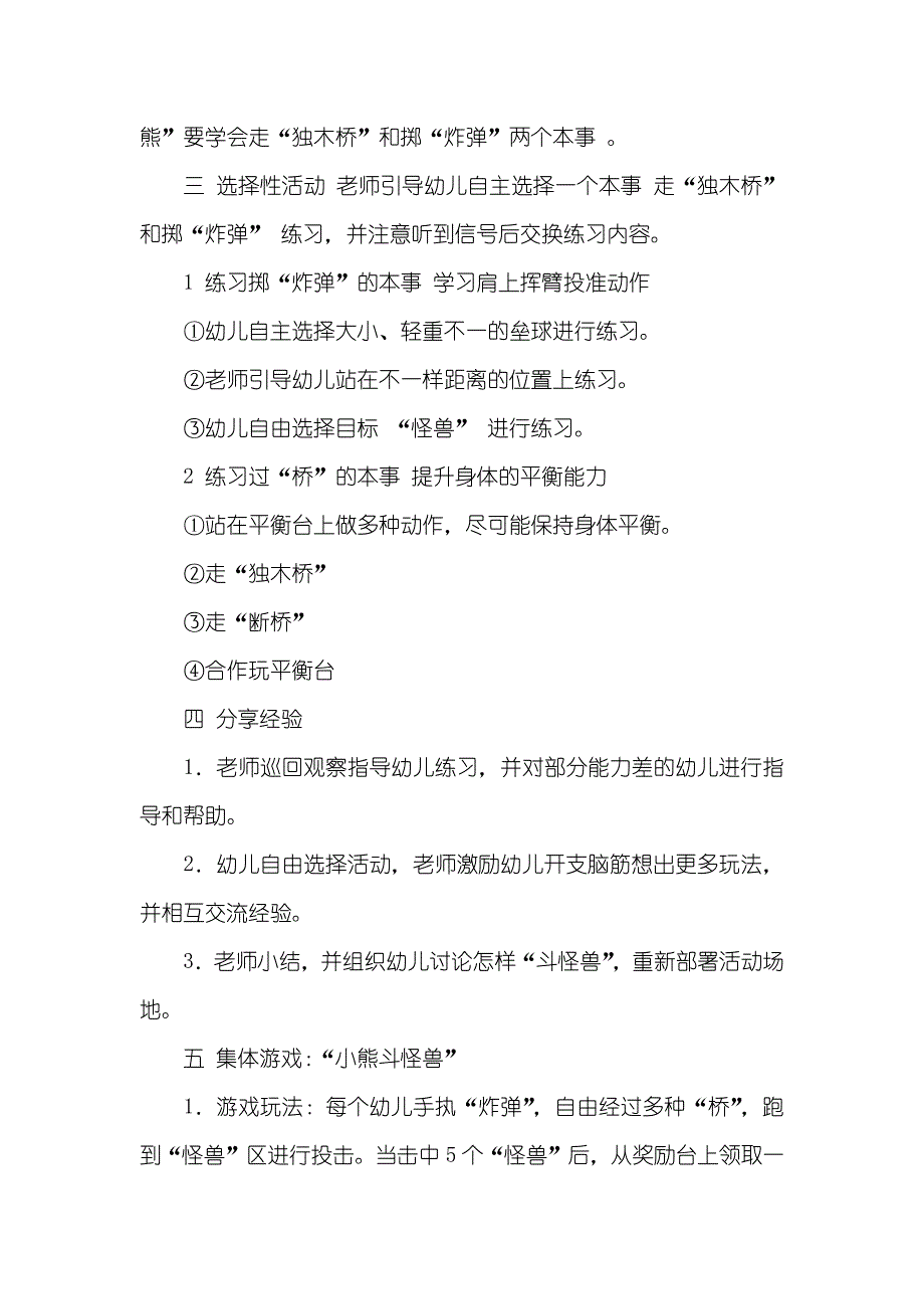 大班体育游戏活动小熊斗怪兽教案反思_第3页