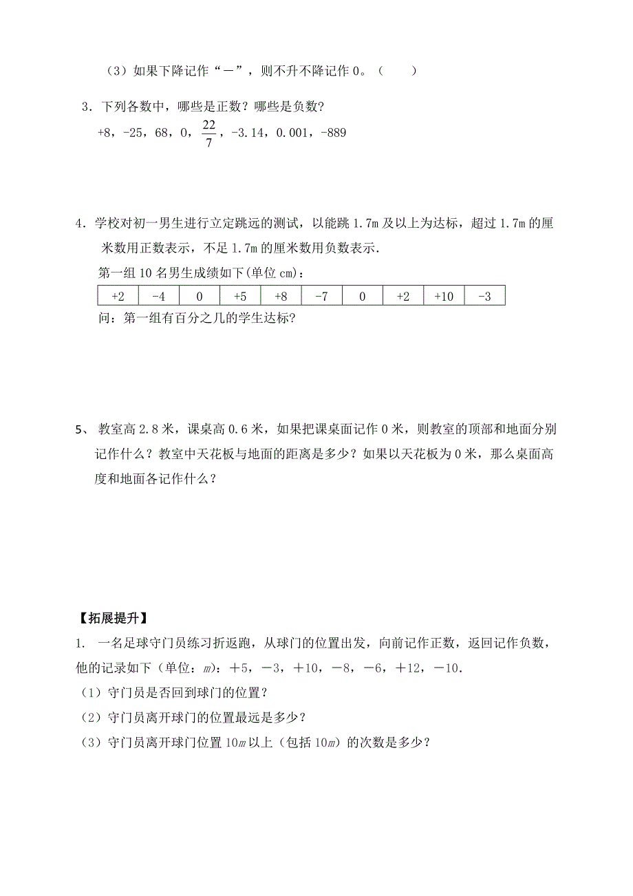 新初一数学暑期衔接课程_第3页