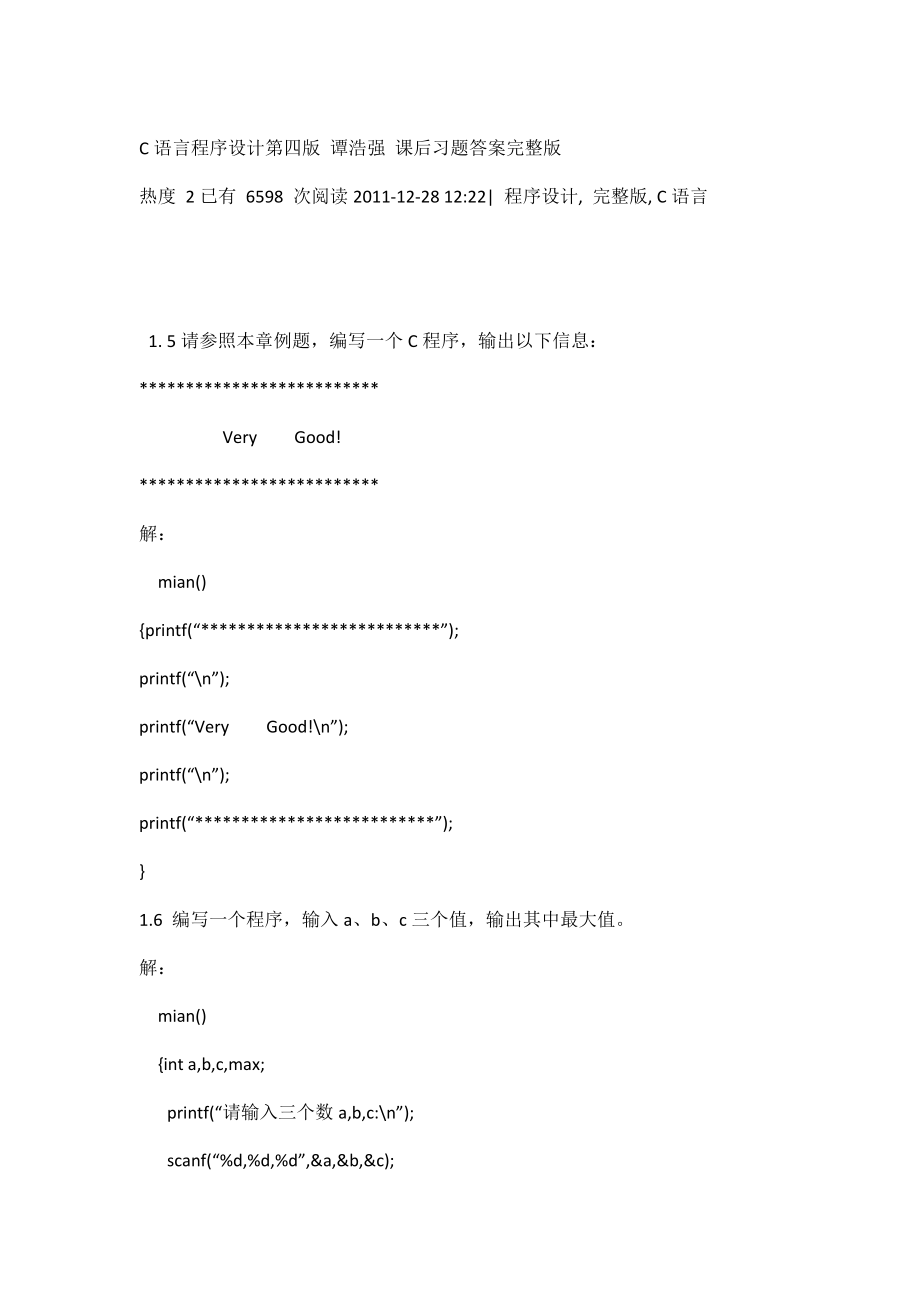 C语言程序设计第四版谭浩强课后习题答案完整版.docx_第1页