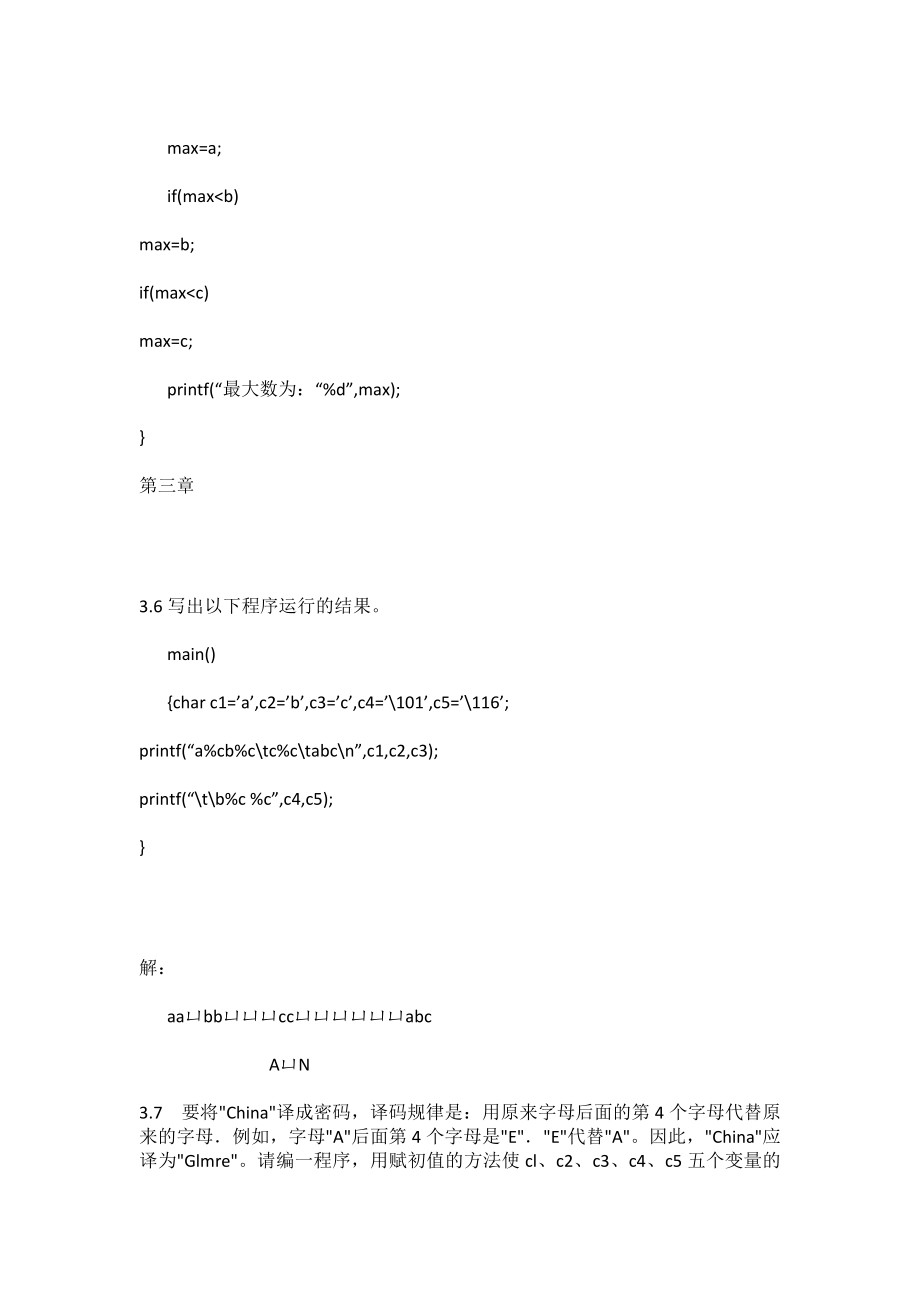 C语言程序设计第四版谭浩强课后习题答案完整版.docx_第2页