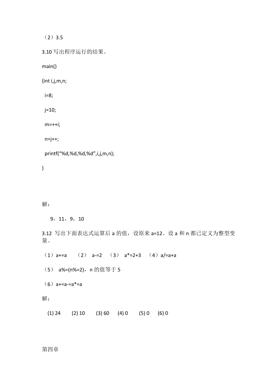 C语言程序设计第四版谭浩强课后习题答案完整版.docx_第4页