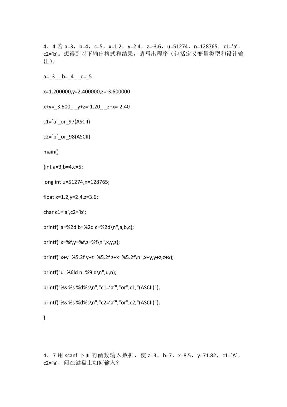 C语言程序设计第四版谭浩强课后习题答案完整版.docx_第5页