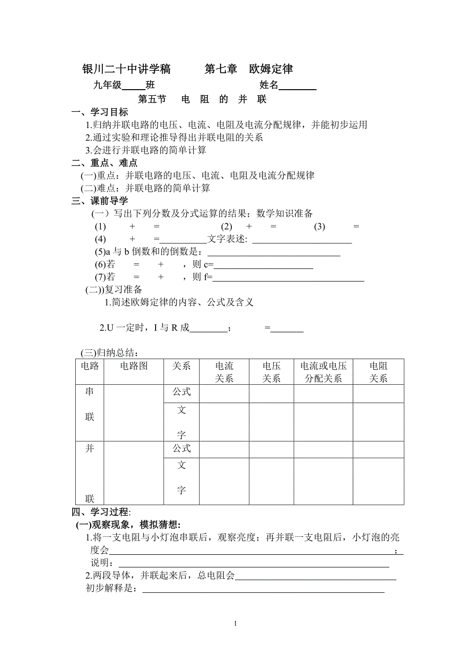 电阻并联讲学稿1_第1页