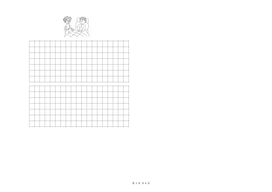 湖南省2020年二年级语文上学期能力提升试题 含答案.doc_第3页