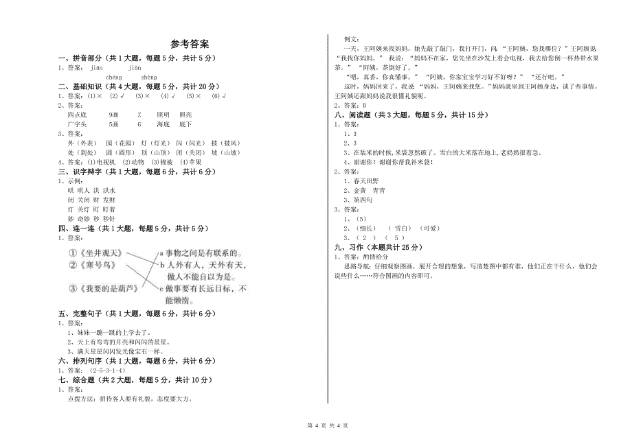 湖南省2020年二年级语文上学期能力提升试题 含答案.doc_第4页