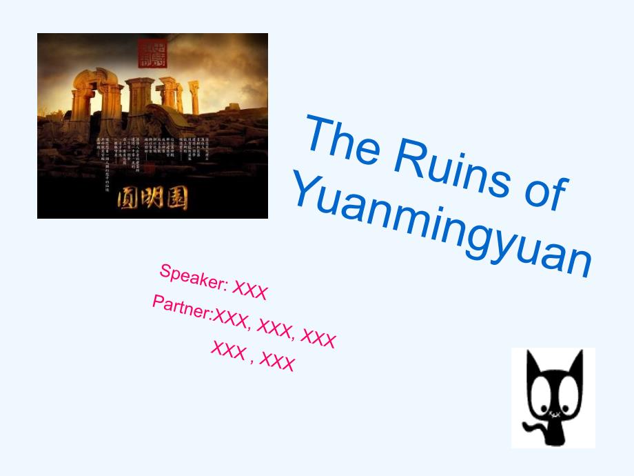 大学生英语演讲-圆明园遗迹_第1页