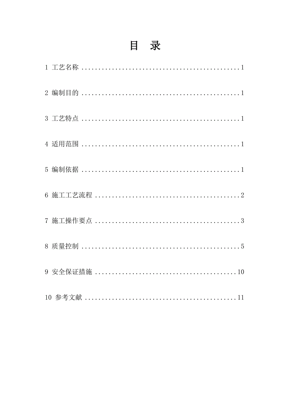 隧道初期支护湿式喷射混凝土施工工法[标准工法]_第1页