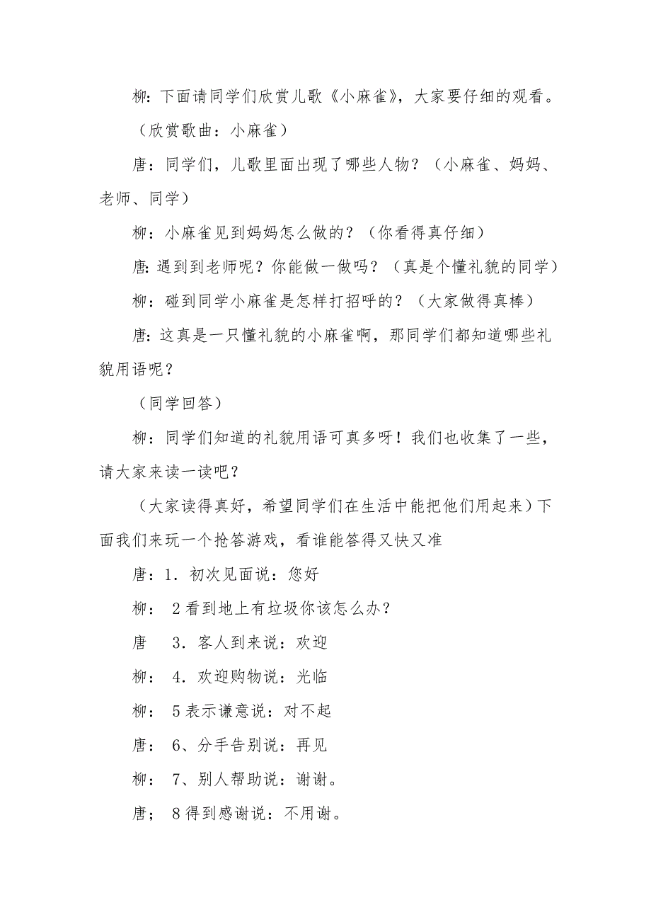 文明伴我成长主题班会主持稿_第3页