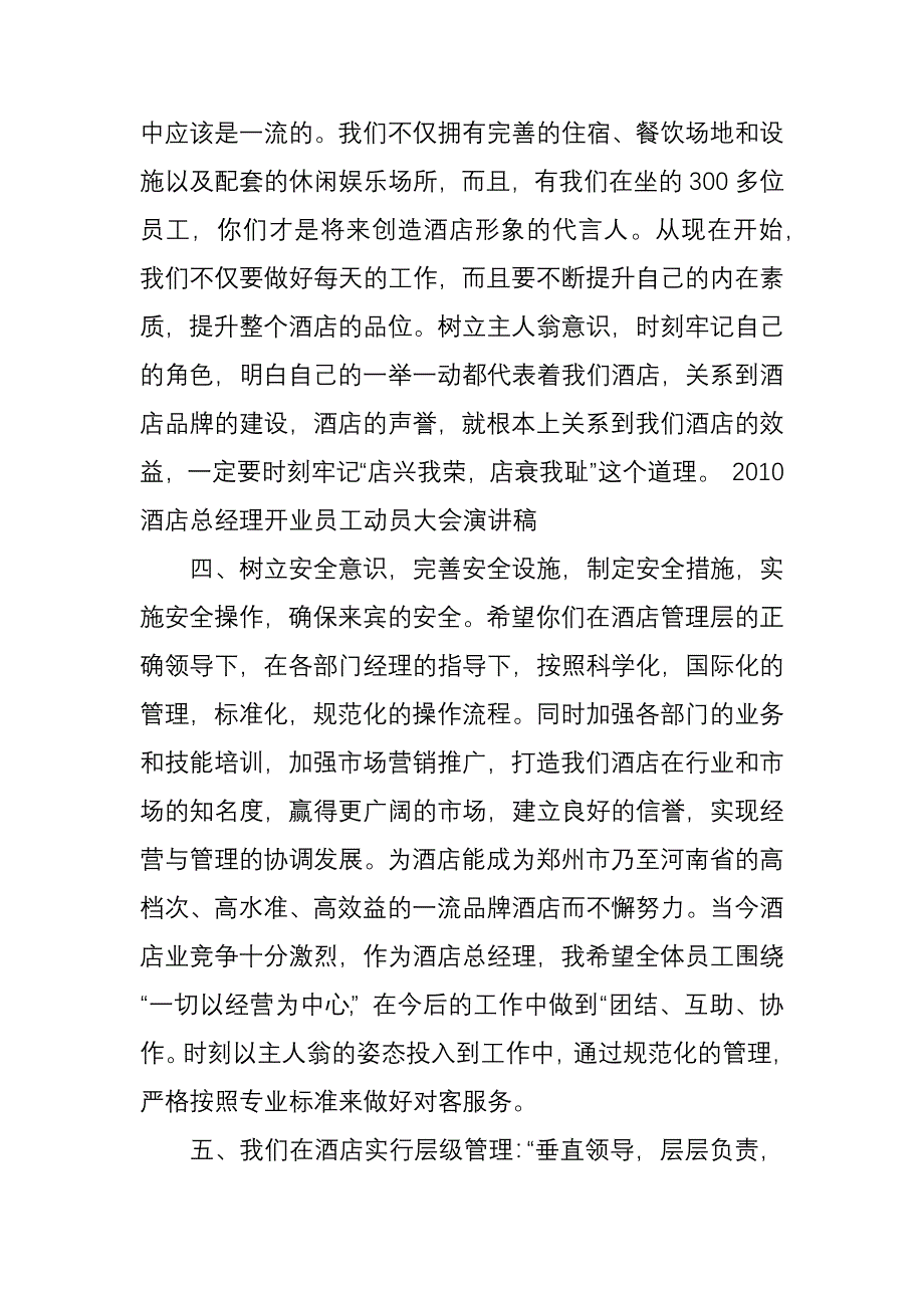 酒店开业发言稿.doc_第4页