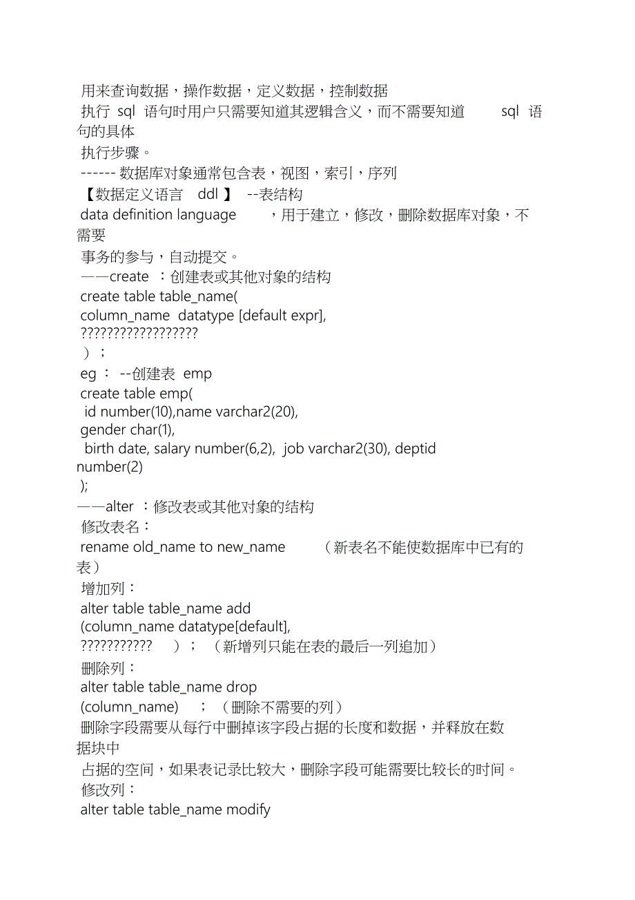 sql数据库学习总结[共17页]_第4页